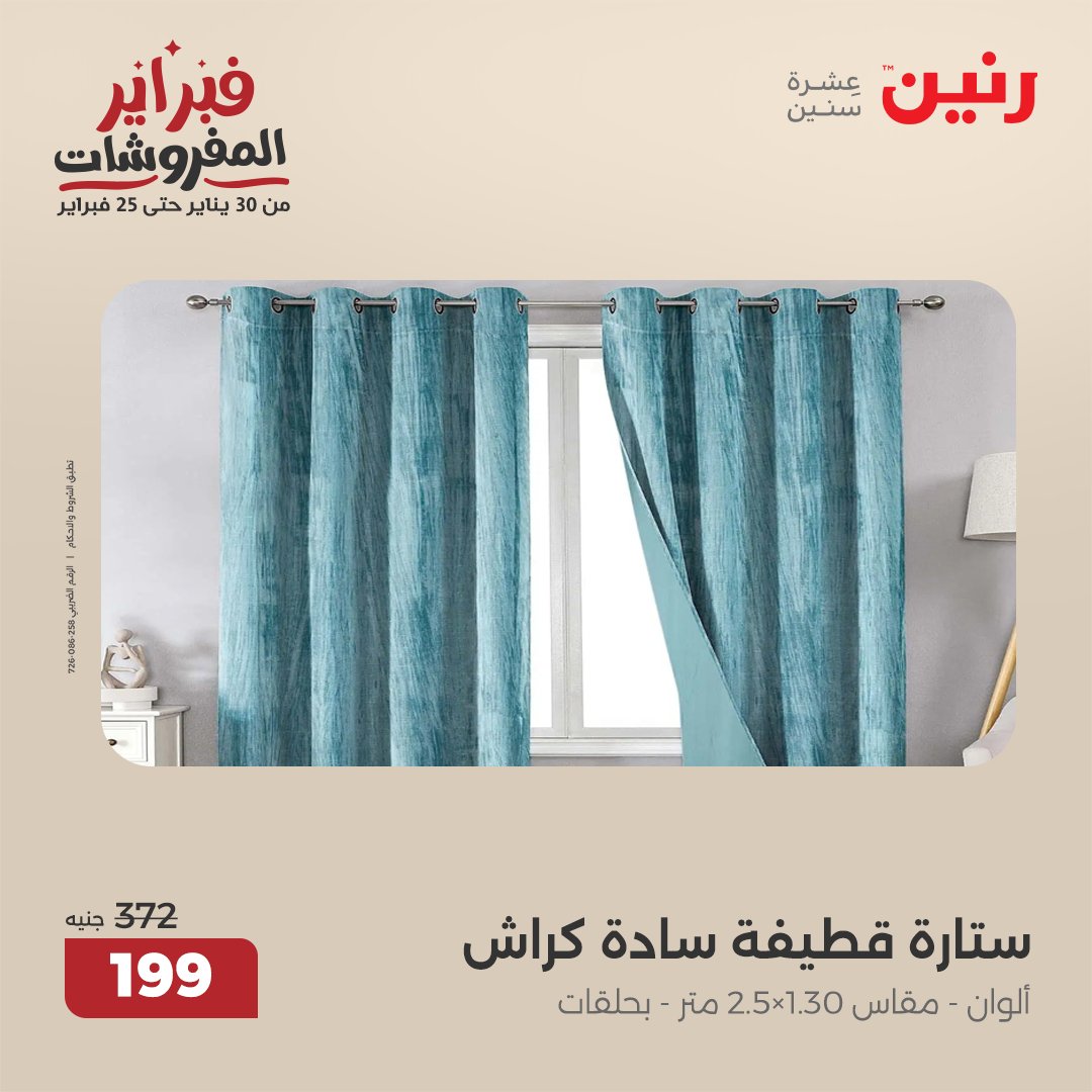 raneen offers from 1feb to 3feb 2025 عروض رنين من 1 فبراير حتى 3 فبراير 2025 صفحة رقم 136